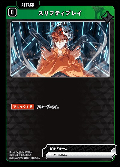  スリフティプレイ 【BP01-048UC】